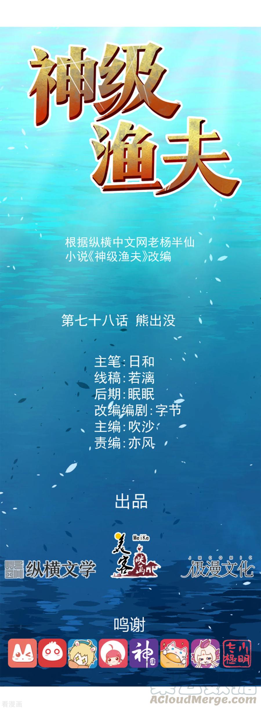 God Fisherman Chapter 78 Bahasa Indonesia